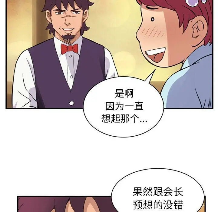 漫画《深夜用品店》第12话第79张图
