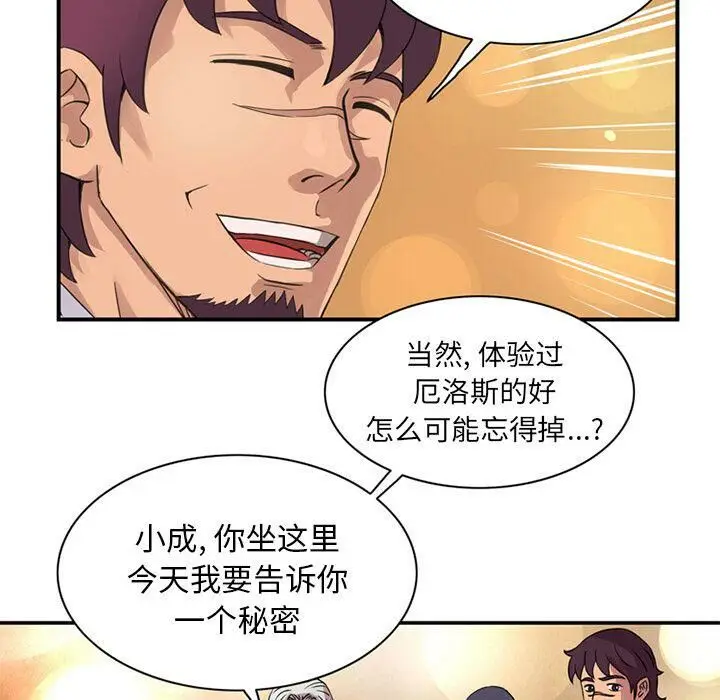 漫画《深夜用品店》第12话第80张图