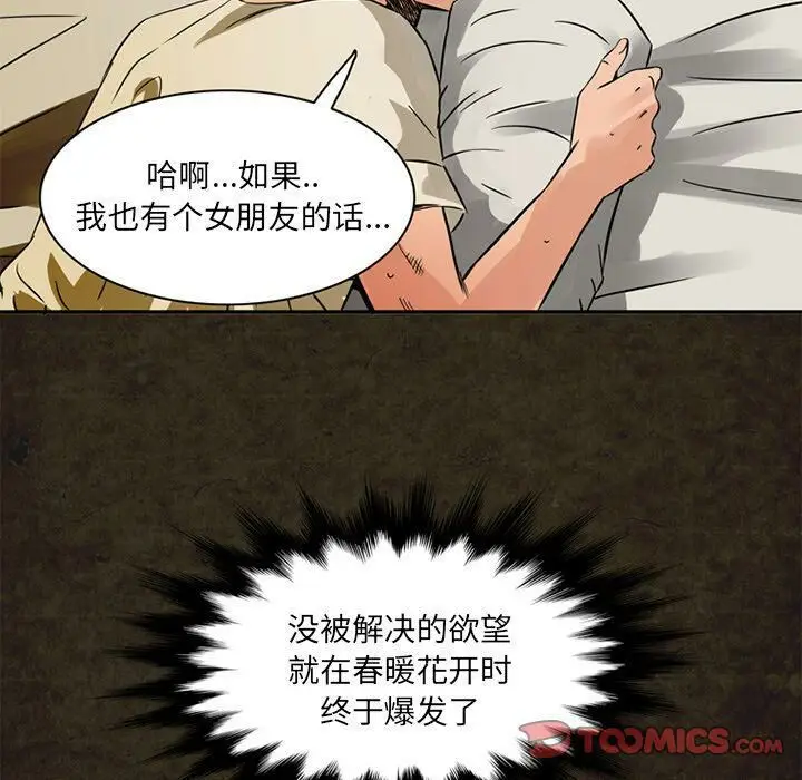 漫画《深夜用品店》第13话第44张图