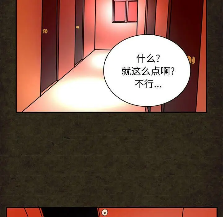漫画《深夜用品店》第13话第61张图