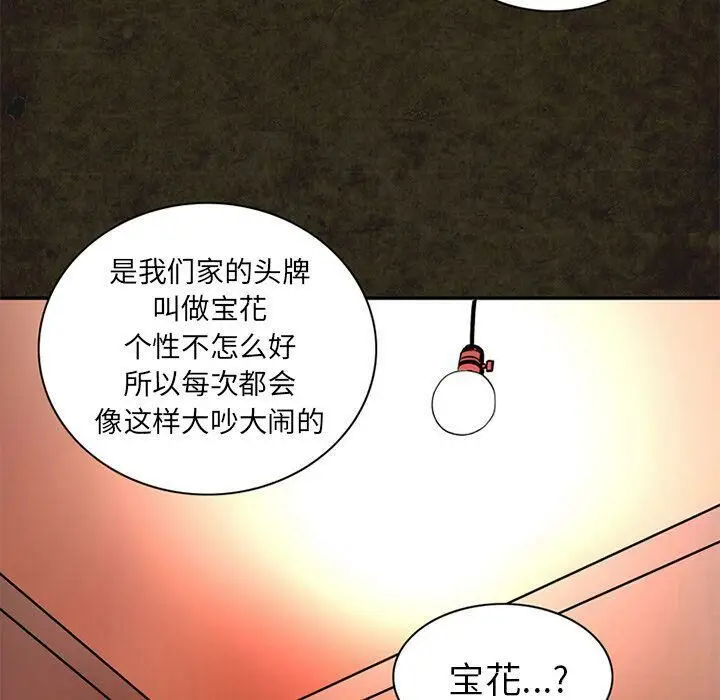 漫画《深夜用品店》第13话第76张图