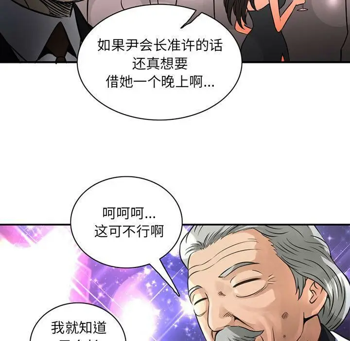 漫画《深夜用品店》第15话第70张图