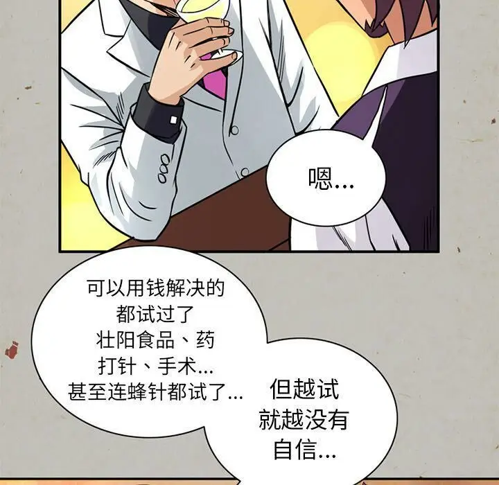 漫画《深夜用品店》第15话第8张图