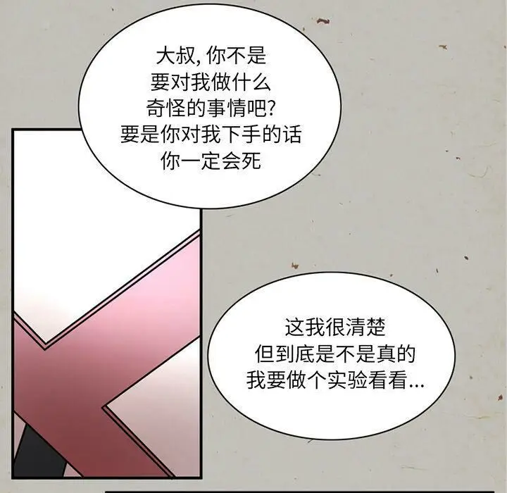 漫画《深夜用品店》第16话第14张图