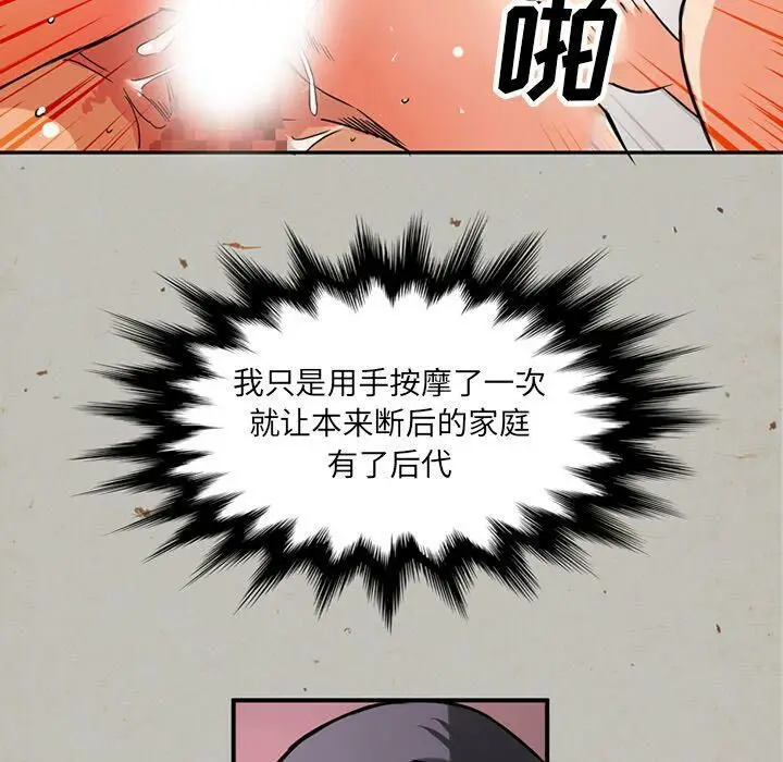 漫画《深夜用品店》第16话第35张图