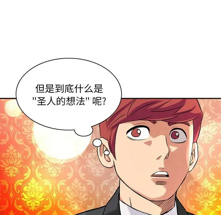 漫画《深夜用品店》第16话第73张图