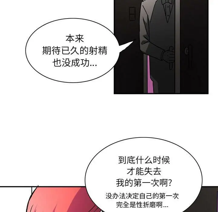 漫画《深夜用品店》第16话第76张图