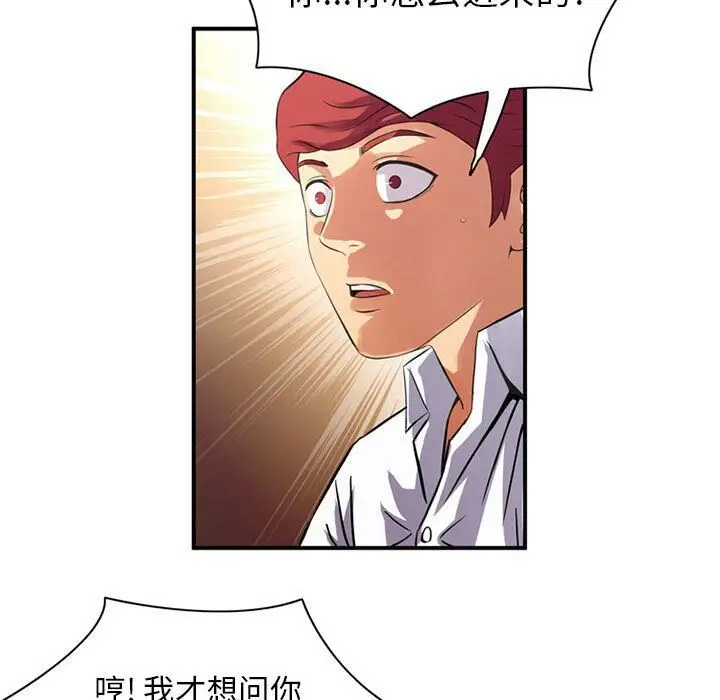 漫画《深夜用品店》第16话第80张图