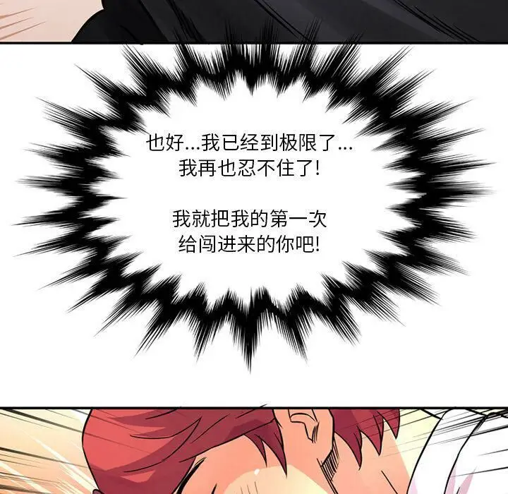 漫画《深夜用品店》第16话第84张图