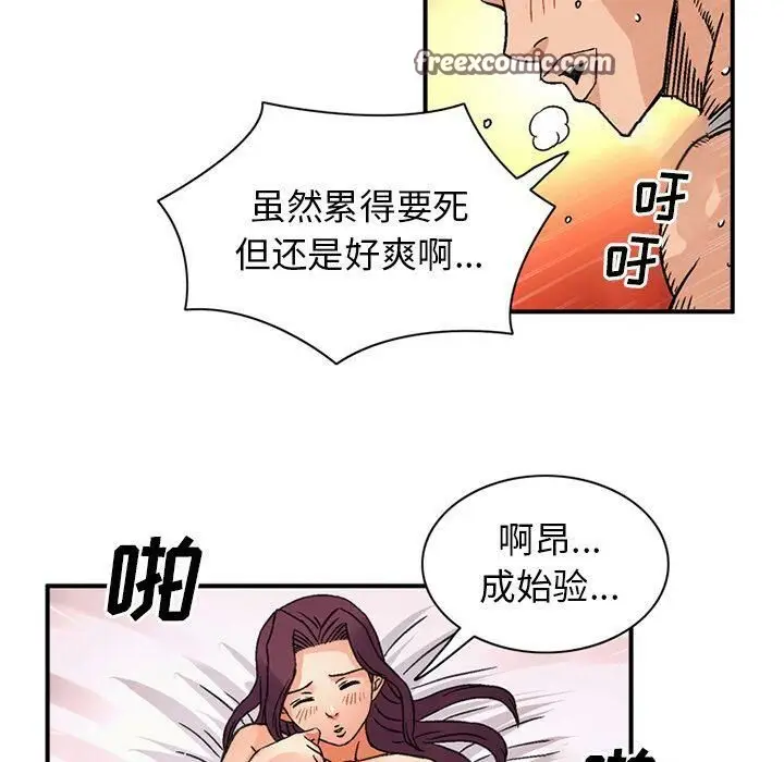 漫画《深夜用品店》第17话第50张图