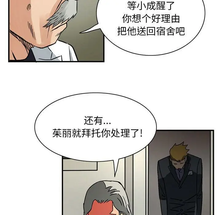 漫画《深夜用品店》第17话第66张图