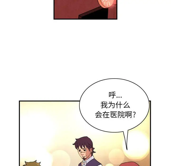 漫画《深夜用品店》第17话第70张图