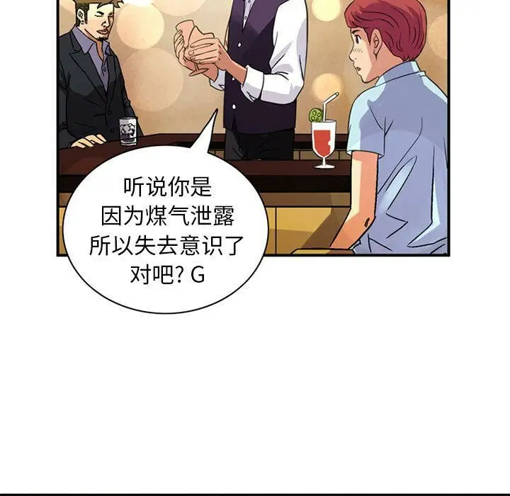 漫画《深夜用品店》第17话第71张图