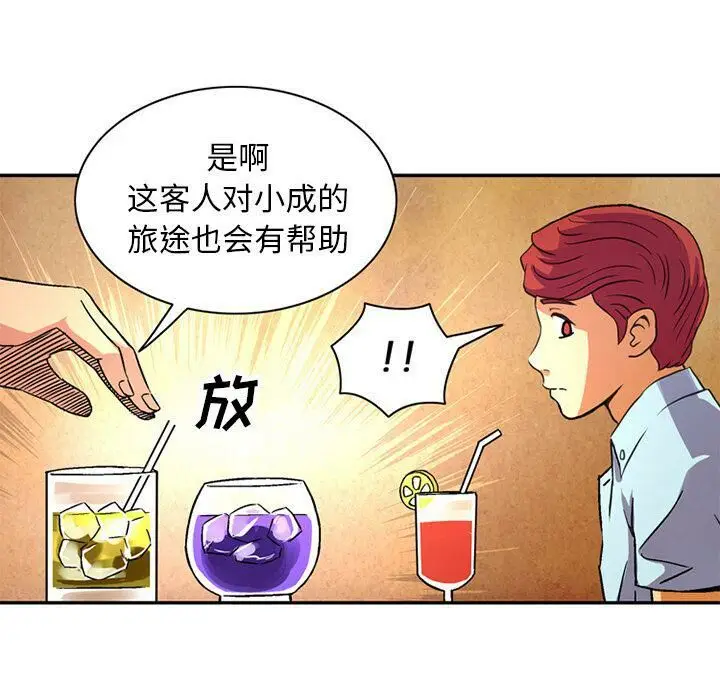 漫画《深夜用品店》第17话第74张图