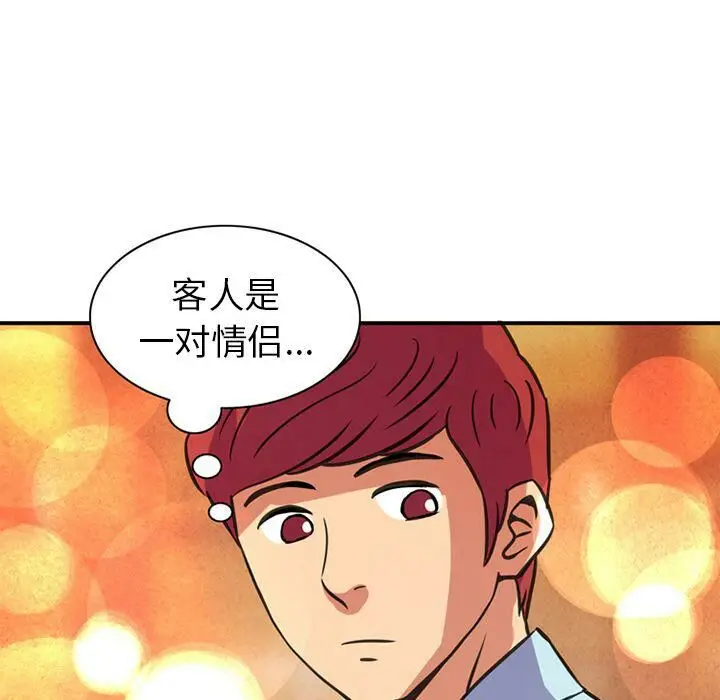 漫画《深夜用品店》第17话第75张图
