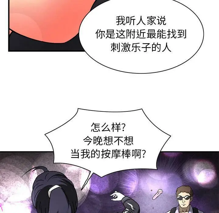 漫画《深夜用品店》第18话第48张图