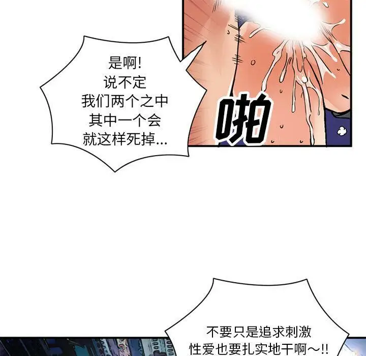 漫画《深夜用品店》第18话第65张图