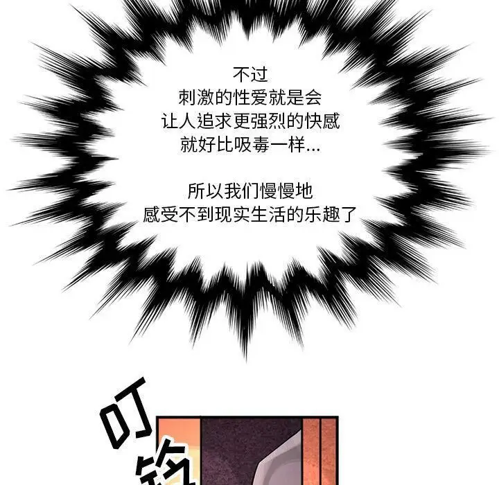 漫画《深夜用品店》第18话第69张图