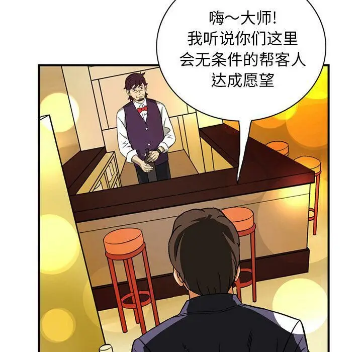 漫画《深夜用品店》第18话第71张图