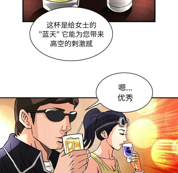 漫画《深夜用品店》第18话第75张图