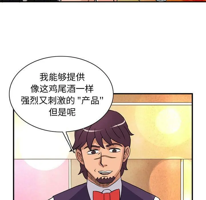 漫画《深夜用品店》第18话第76张图