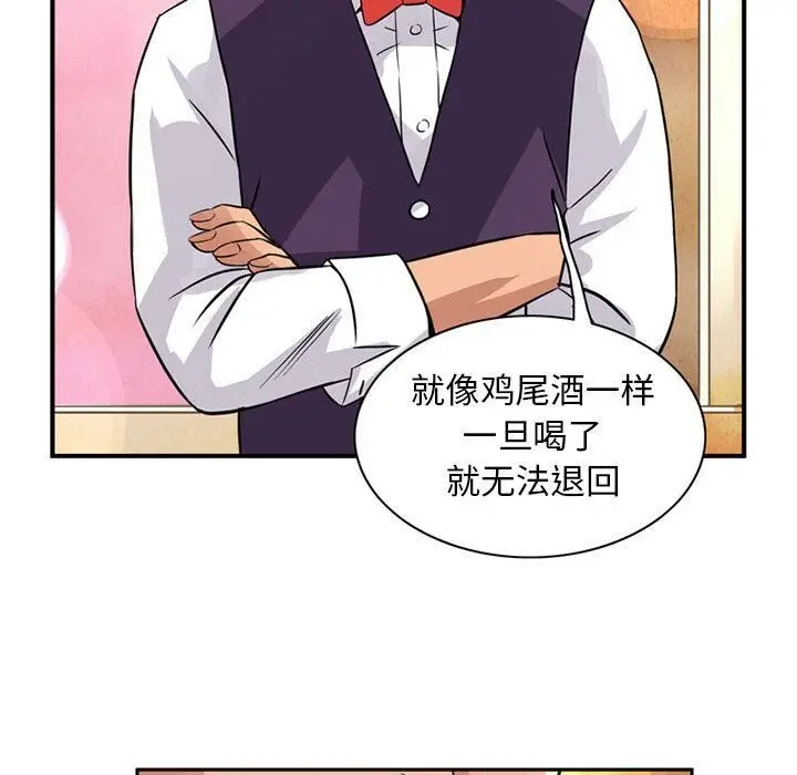 漫画《深夜用品店》第18话第77张图