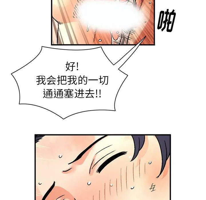 漫画《深夜用品店》第19话第47张图