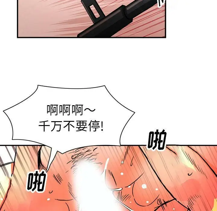 漫画《深夜用品店》第19话第53张图