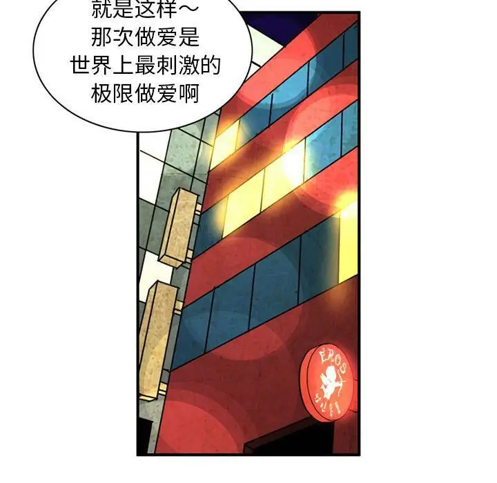 漫画《深夜用品店》第19话第68张图