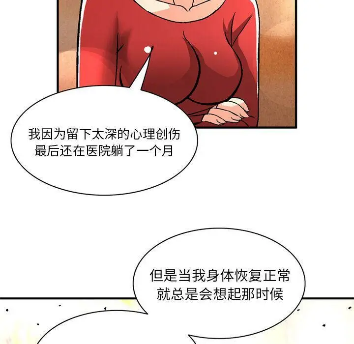 漫画《深夜用品店》第19话第70张图