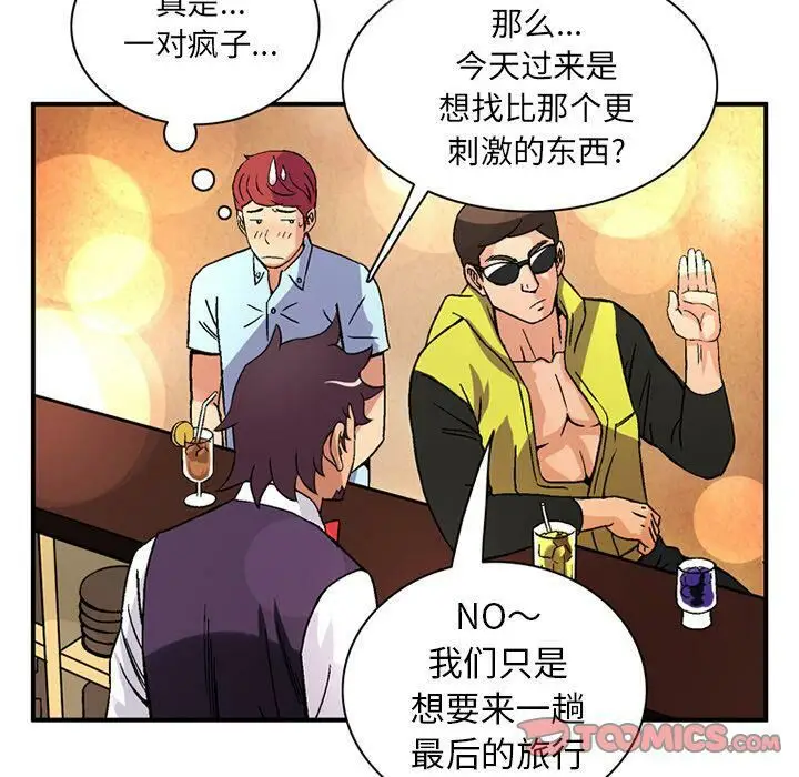 漫画《深夜用品店》第19话第72张图