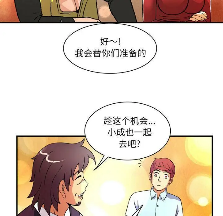 漫画《深夜用品店》第19话第74张图