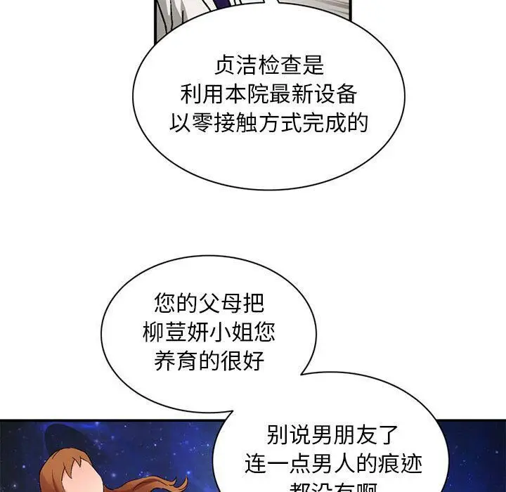 漫画《深夜用品店》第20话第35张图