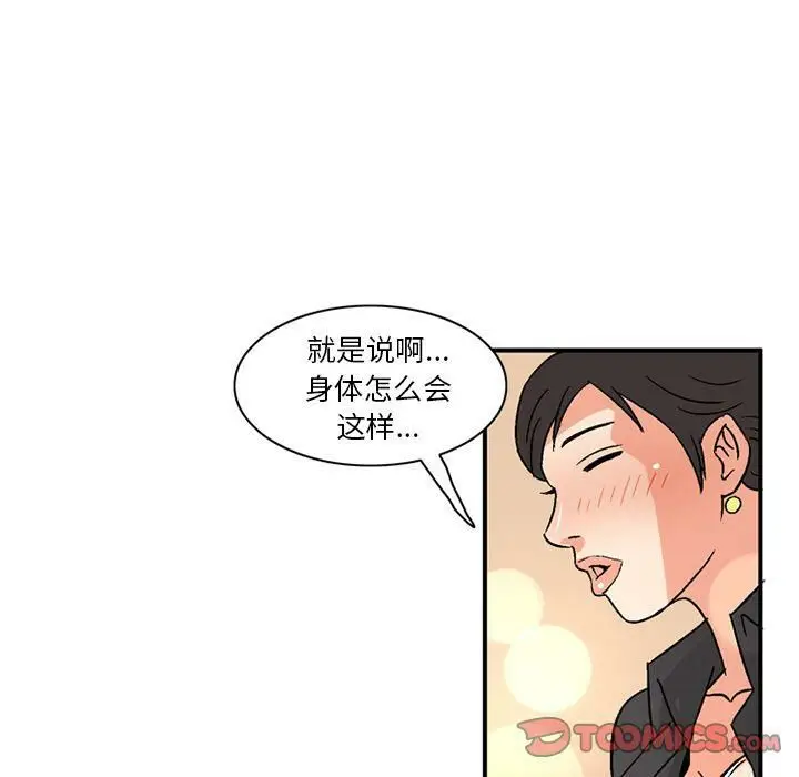 漫画《深夜用品店》第20话第58张图