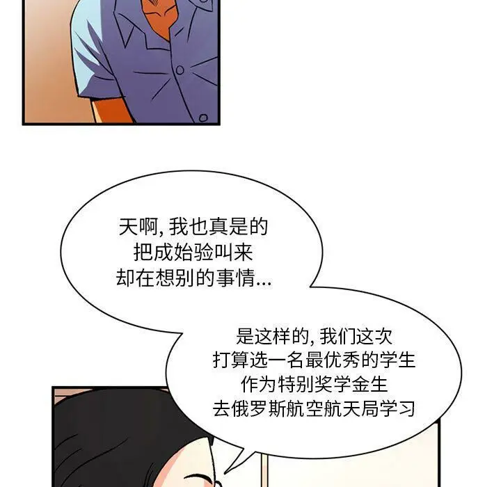 漫画《深夜用品店》第20话第60张图