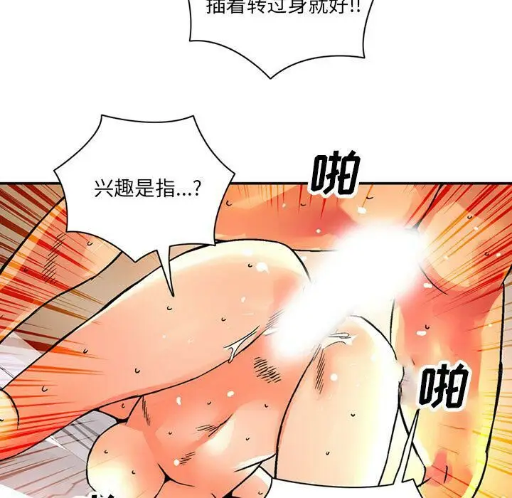 漫画《深夜用品店》第20话第69张图