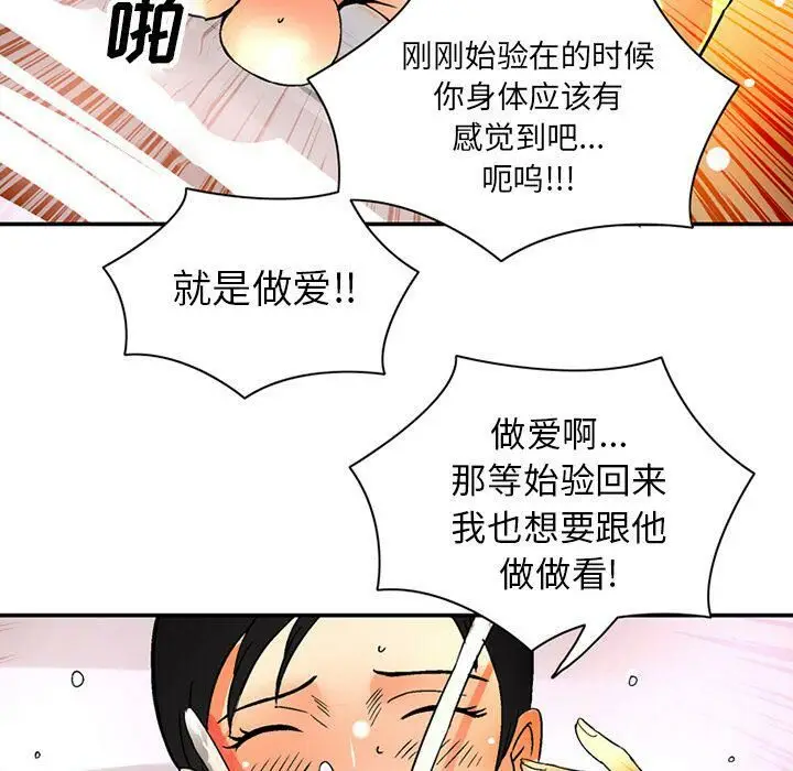 漫画《深夜用品店》第20话第70张图
