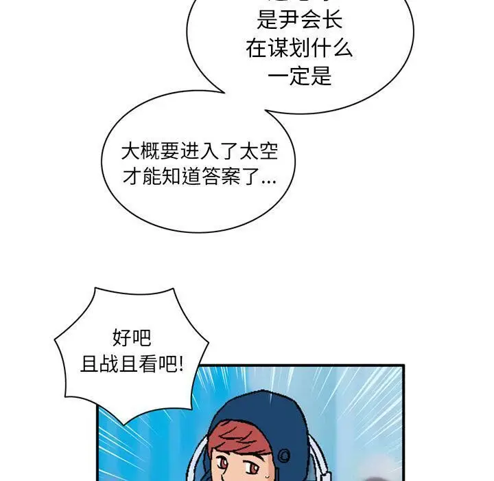 漫画《深夜用品店》第21话第41张图