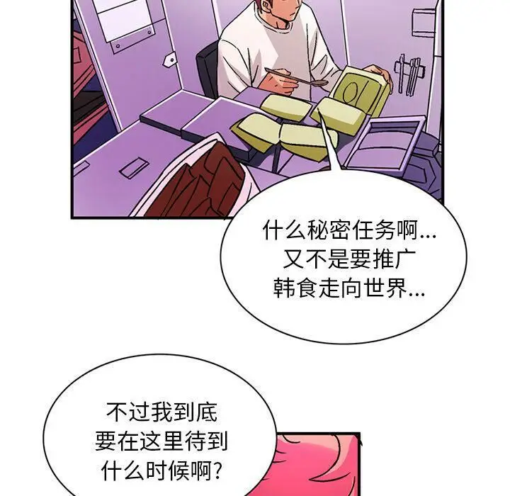 漫画《深夜用品店》第21话第54张图