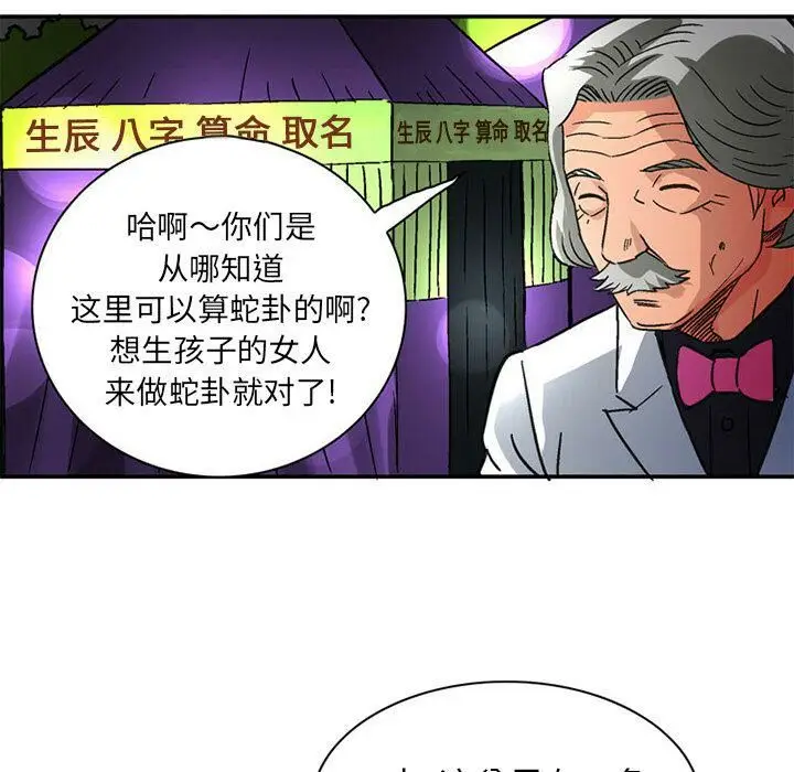 漫画《深夜用品店》第22话第23张图