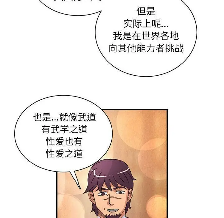 漫画《深夜用品店》第22话第76张图