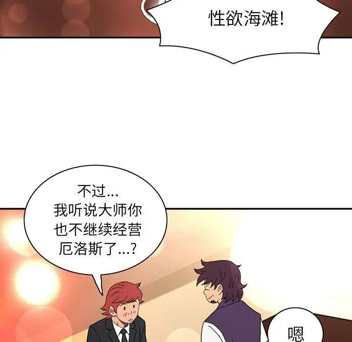 漫画《深夜用品店》第22话第80张图