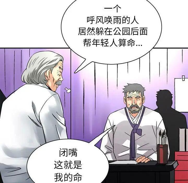 漫画《深夜用品店》第22话第9张图