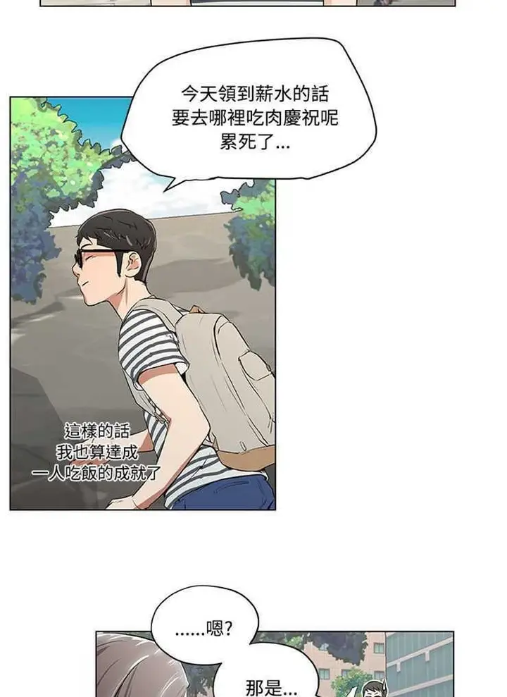 漫画《速食男女》第1话第44张图