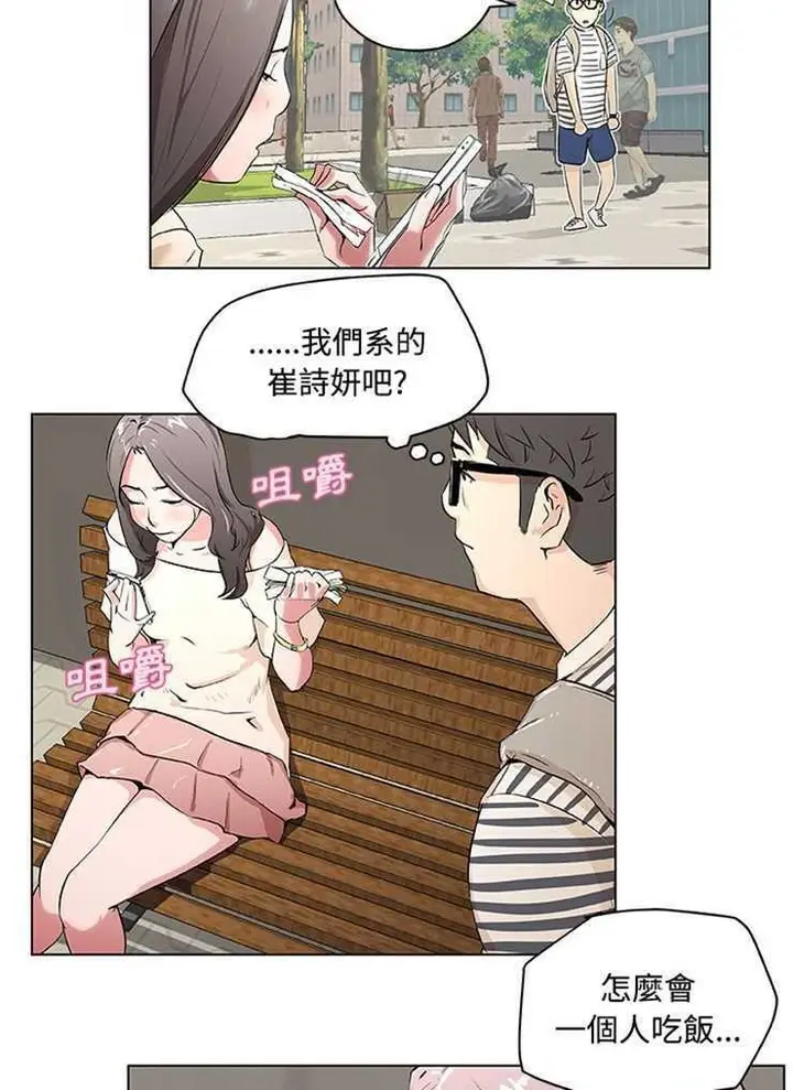 漫画《速食男女》第1话第45张图