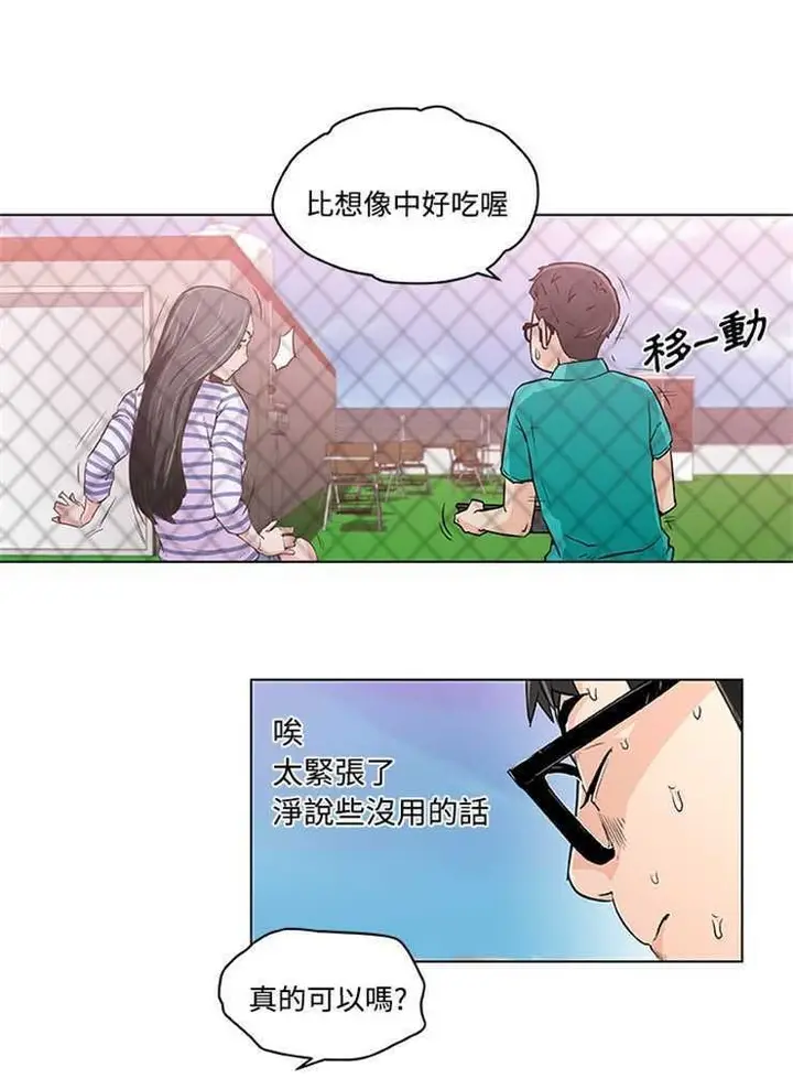漫画《速食男女》第2话第34张图
