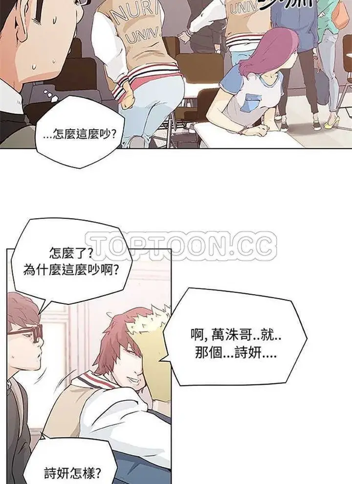 漫画《速食男女》第3话第53张图