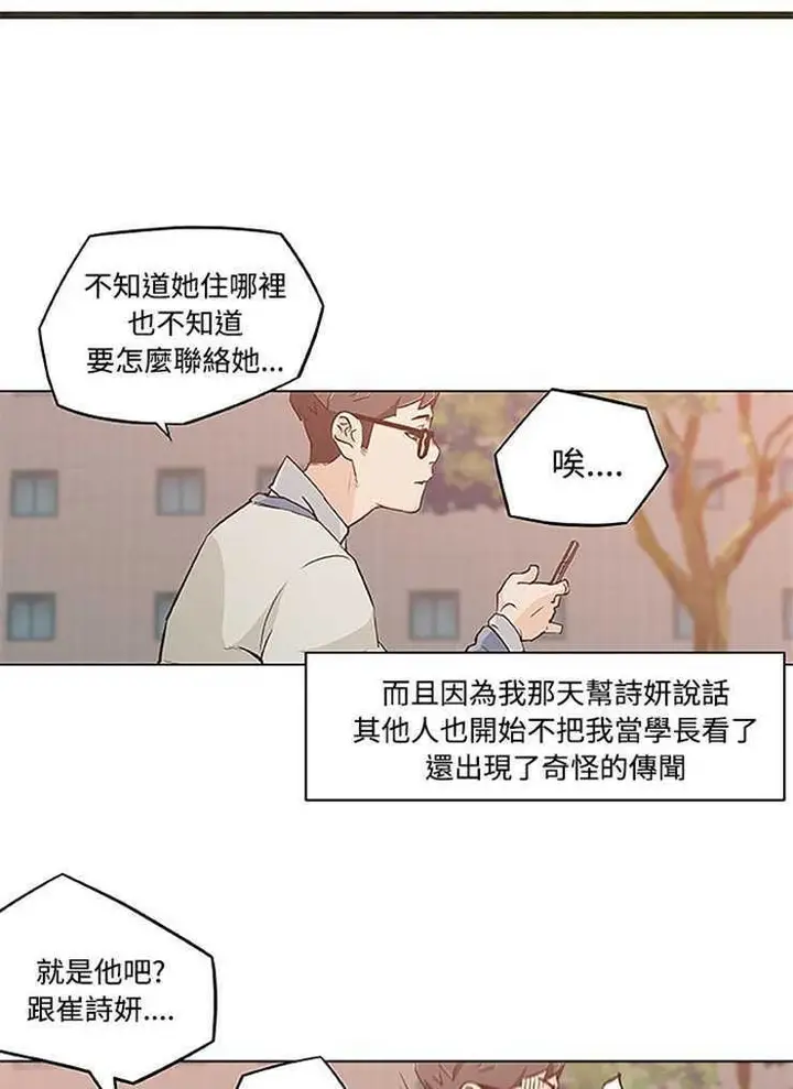 漫画《速食男女》第4话第59张图