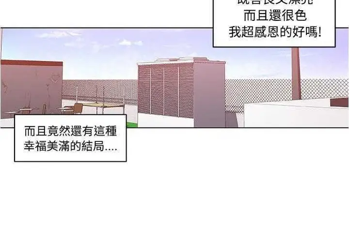 漫画《速食男女》第6话第108张图
