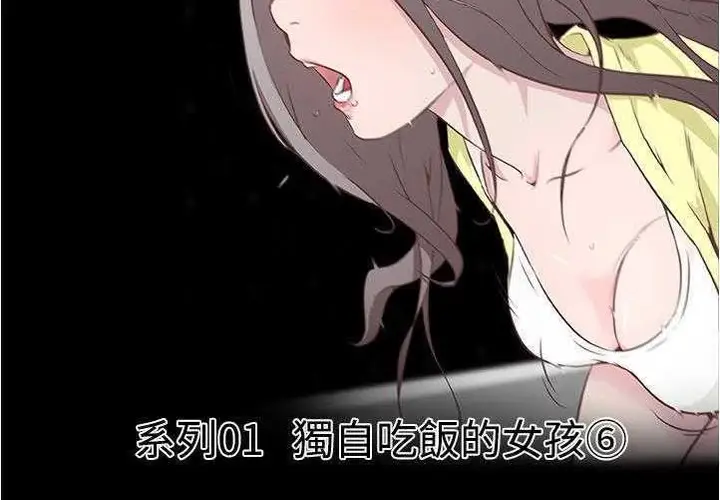 漫画《速食男女》第6话第12张图